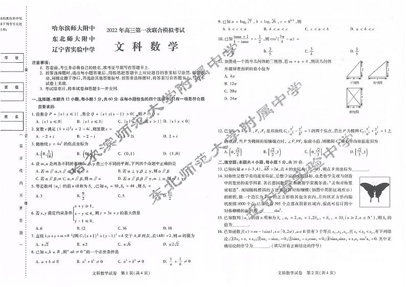 2022年三校一模试卷第3页