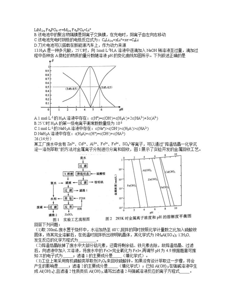 2022届+安徽省江南十校高三下学期3月一模联考理综化学试题（含答案）教案02