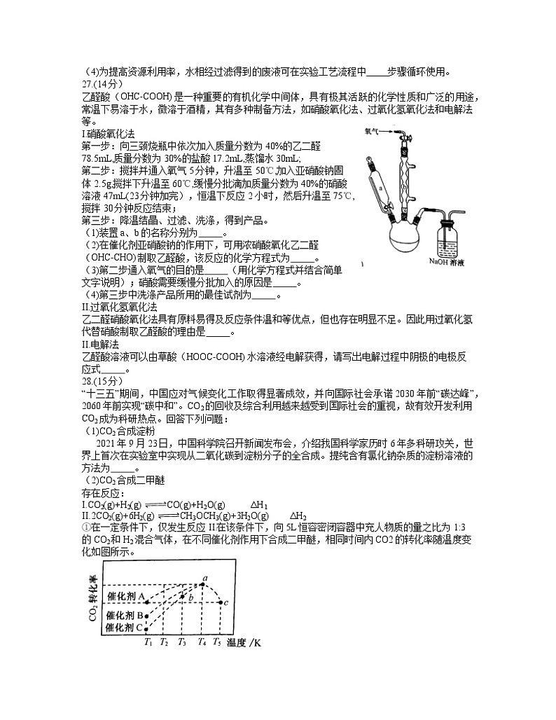 2022届+安徽省江南十校高三下学期3月一模联考理综化学试题(含答案)教案03
