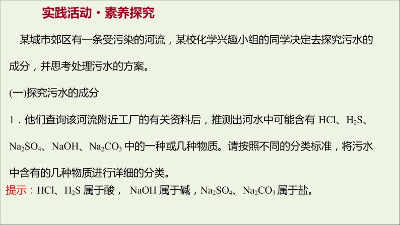 福建专用2021_2022学年新教材高中化学第2章元素与物质世界阶段素养提升课课件鲁科版必修103