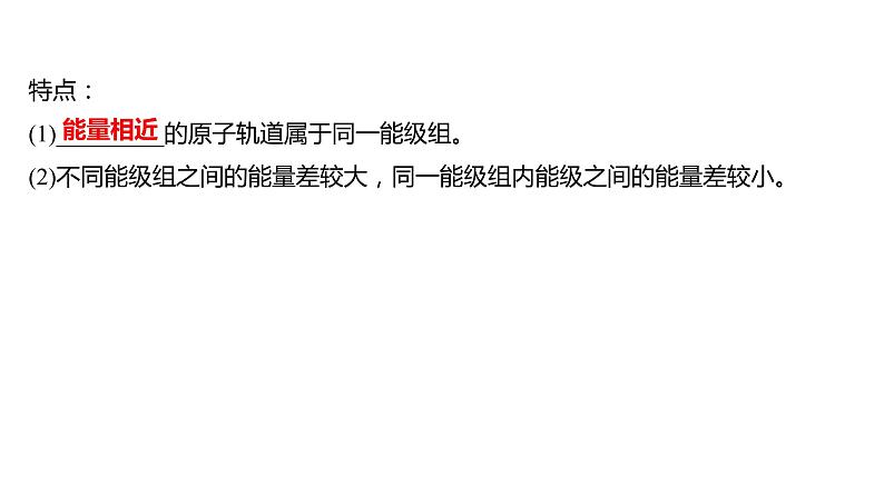 2021-2022学年高中化学新鲁科版选择性必修2 第1章 第2节 第2课时核外电子排布与元素周期表 课件第3页