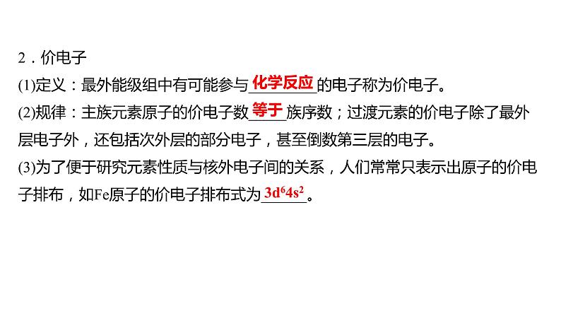 2021-2022学年高中化学新鲁科版选择性必修2 第1章 第2节 第2课时核外电子排布与元素周期表 课件第4页