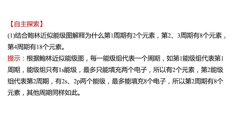 2021-2022学年高中化学新鲁科版选择性必修2 第1章 第2节 第2课时核外电子排布与元素周期表 课件第5页