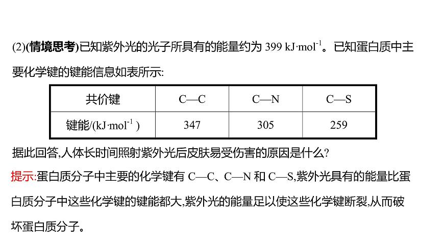 2021-2022學(xué)年高中化學(xué)新魯科版選擇性必修2 第2章 第1節(jié) 第2課時鍵參數(shù) 課件第8頁