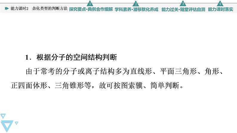 2021-2022学年高中化学新鲁科版选择性必修2 第2章第2节共价键与分子的空间结构第3课时 课件(43张)04