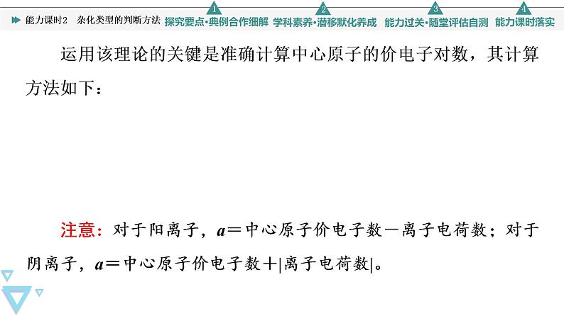2021-2022学年高中化学新鲁科版选择性必修2 第2章第2节共价键与分子的空间结构第3课时 课件(43张)08