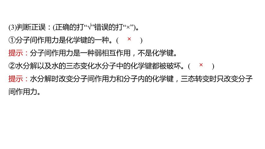 2021-2022學(xué)年高中化學(xué)新魯科版選擇性必修2 第2章 第4節(jié)分子間作用力 課件第7頁