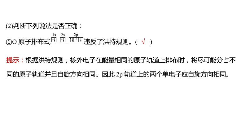 2021-2022学年高中化学新鲁科版选择性必修2 第1章 第2节 第1课时基态原子的核外电子排布 课件(48张)07