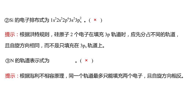 2021-2022学年高中化学新鲁科版选择性必修2 第1章 第2节 第1课时基态原子的核外电子排布 课件(48张)08