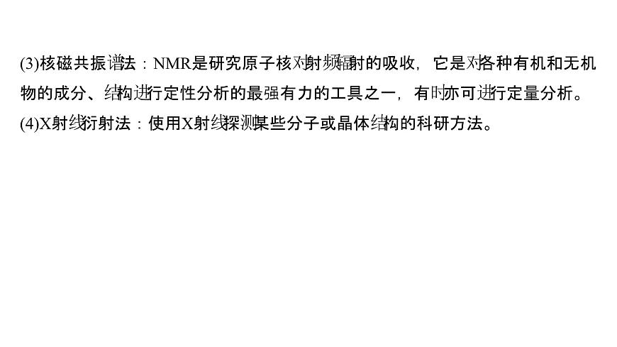 2021-2022學(xué)年高中化學(xué)新魯科版選擇性必修2 第3章微項(xiàng)目青蒿素分子的結(jié)構(gòu)測(cè)定——晶體在分子結(jié)構(gòu)測(cè)定中的應(yīng)用 課件第3頁