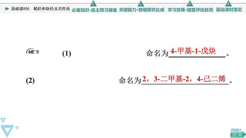 2021-2022学年高中化学新鲁科版选择性必修3 第1章 第3节烃第2课时 课件(51张)06