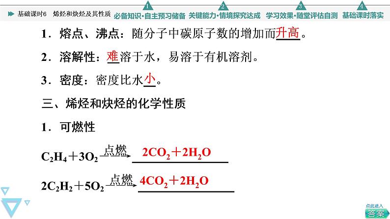 2021-2022学年高中化学新鲁科版选择性必修3 第1章 第3节烃第2课时 课件(51张)07