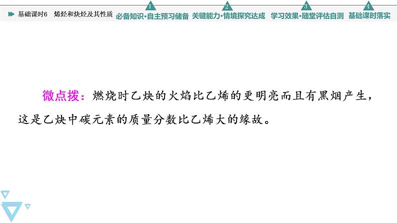 2021-2022学年高中化学新鲁科版选择性必修3 第1章 第3节烃第2课时 课件(51张)08