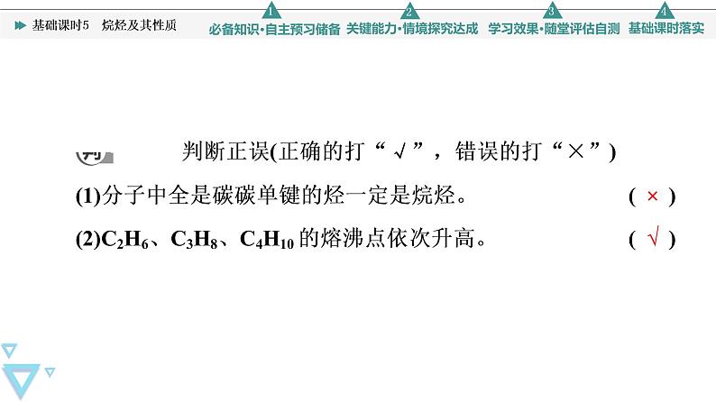 2021-2022学年高中化学新鲁科版选择性必修3 第1章 第3节烃第1课时 课件(47张)06
