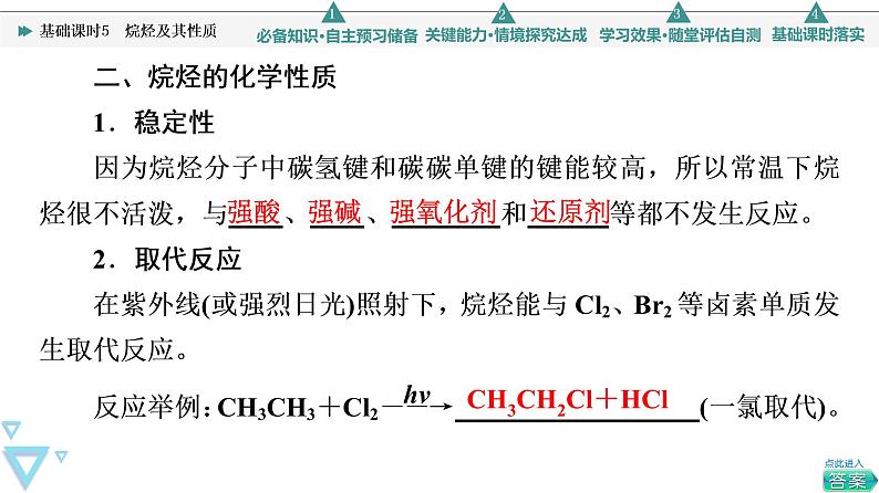 2021-2022学年高中化学新鲁科版选择性必修3 第1章 第3节烃第1课时 课件(47张)07