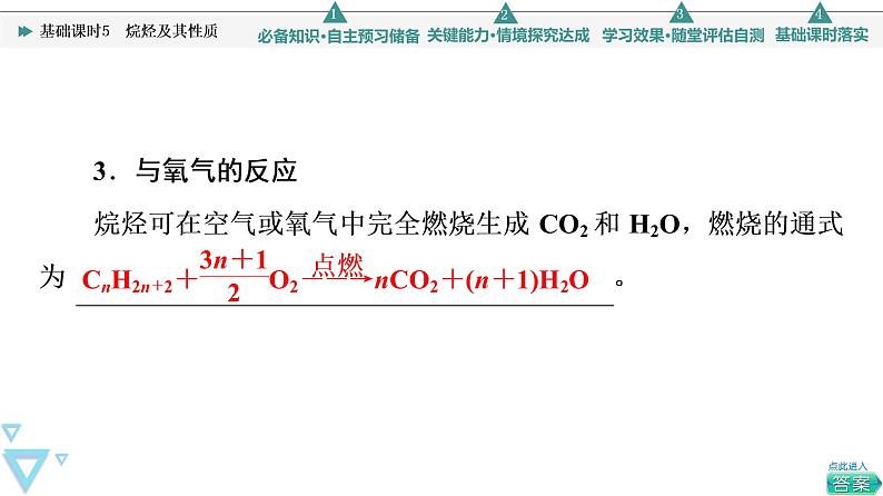 2021-2022学年高中化学新鲁科版选择性必修3 第1章 第3节烃第1课时 课件(47张)08