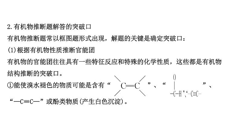 2021年高中化学新鲁科版选择性必修3 第3章 有机化合物的合成提升 课件(58张)04
