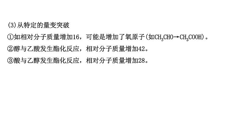 2021年高中化学新鲁科版选择性必修3 第3章 有机化合物的合成提升 课件(58张)08