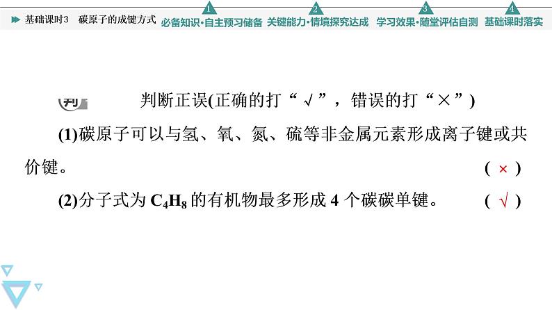 2021-2022学年高中化学新鲁科版选择性必修3 第1章 第2节有机化合物的结构与性质第1课时 课件第6页
