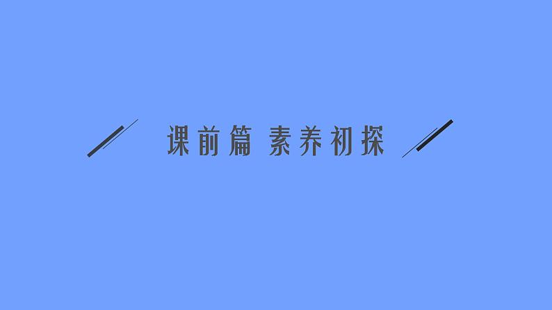 2021-2022学年高中化学新鲁科版选择性必修3 第1章 第1节 第1课时 有机化学的发展 有机化合物的分类 课件(58张)04