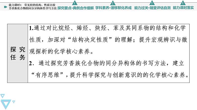 2021-2022学年高中化学新鲁科版选择性必修3 第1章 第3节烃第4课时 课件(61张)02
