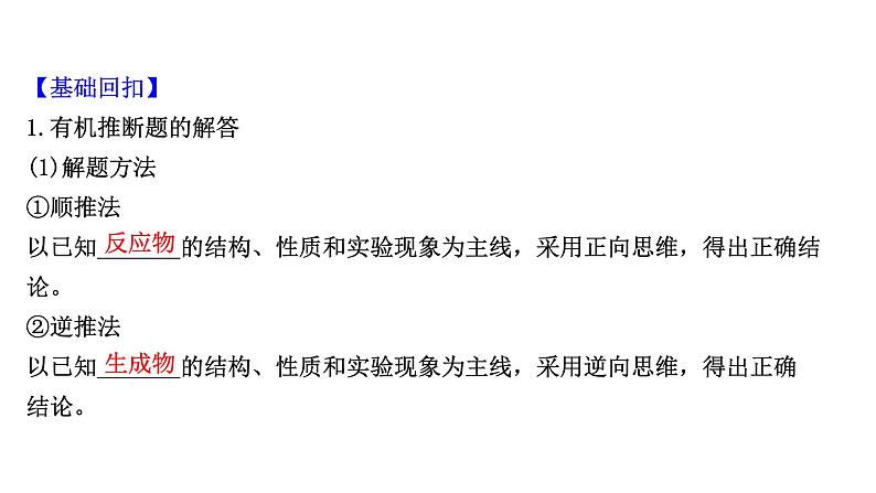 2021年高中化学新鲁科版选择性必修3 第3章 有机合成及其应用 合成高分子化合物复习 课件第3页