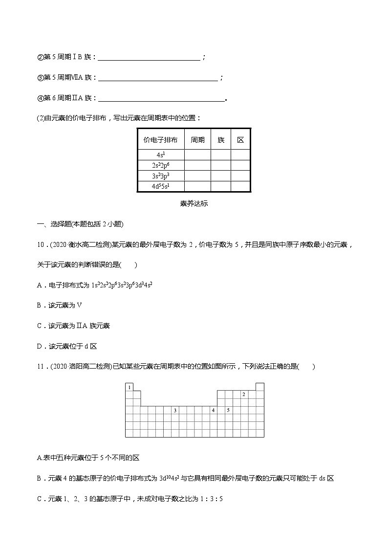 2021-2022学年高中化学新鲁科版选择性必修2 第1章 第2节原子结构与元素周期表第2课时 作业 练习03