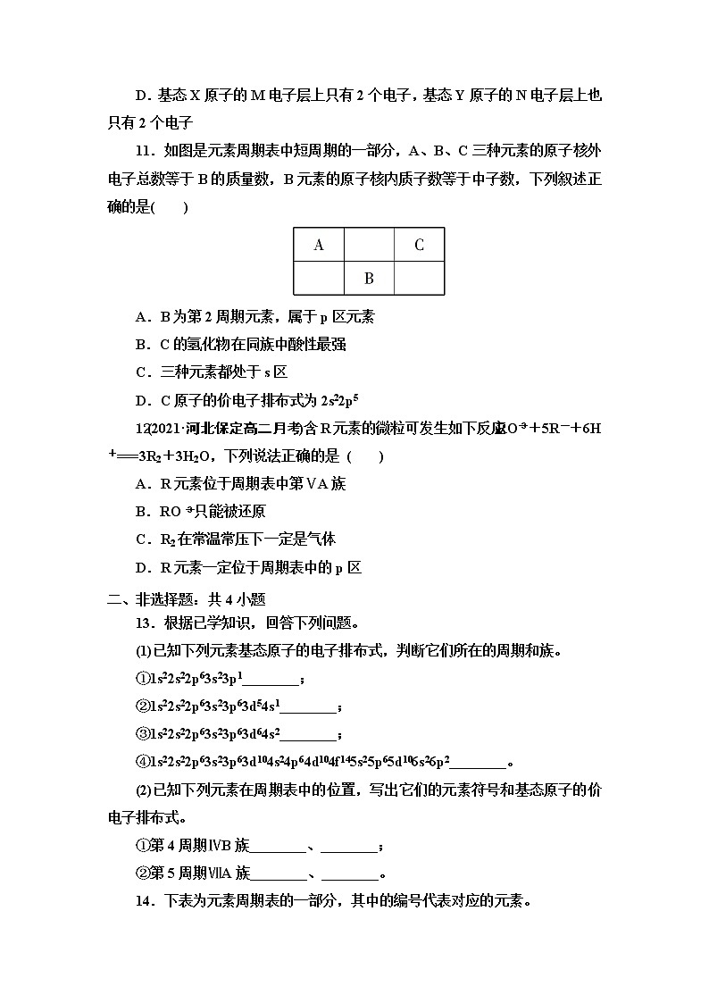2021-2022学年高中化学新鲁科版选择性必修2 第1章第2节原子结构与元素周期表第2课时 作业第3页
