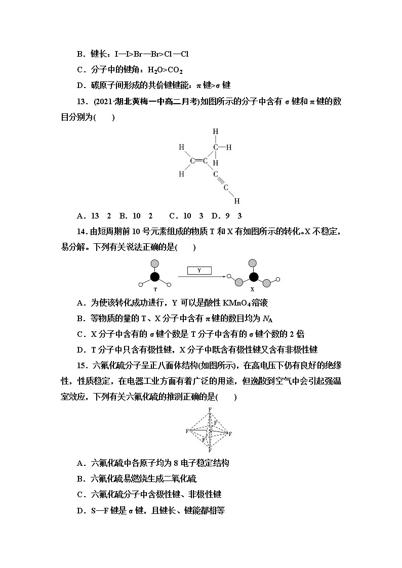 2021-2022学年高中化学新鲁科版选择性必修2 第2章第1节共价键模型 作业 练习03