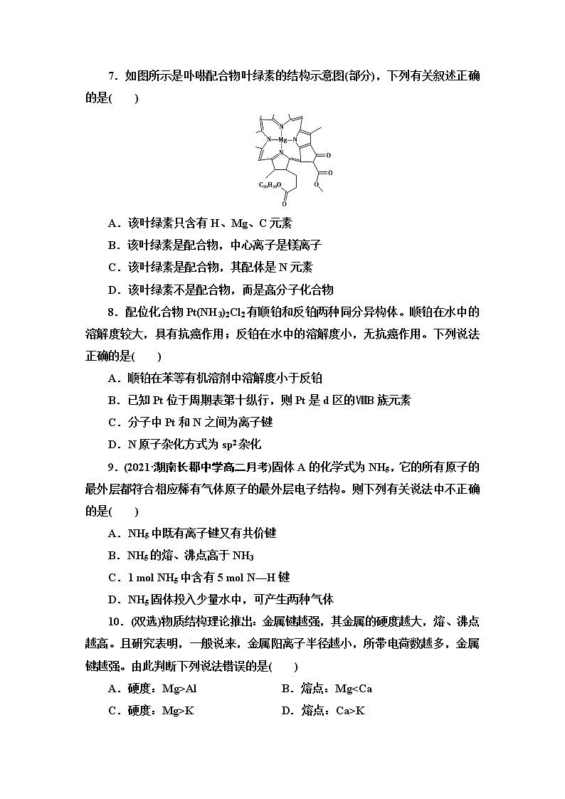 2021-2022学年高中化学新鲁科版选择性必修2 第2章第3节离子键、配位键与金属键 作业第2页
