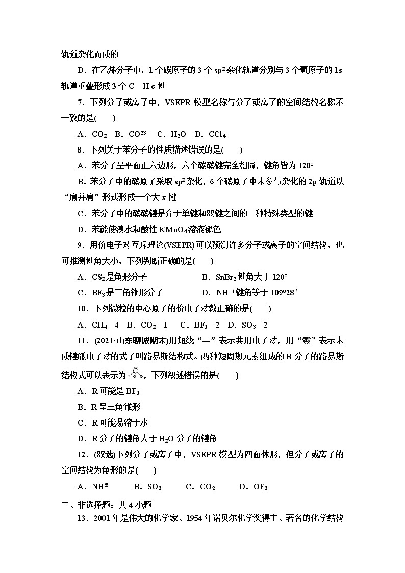 2021-2022学年高中化学新鲁科版选择性必修2 第2章第2节共价键与分子的空间结构第1课时 作业 练习02