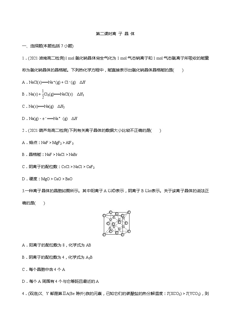 2021-2022学年高中化学新鲁科版选择性必修2 第3章 第2节几种简单的晶体结构模型第2课时 作业 练习01