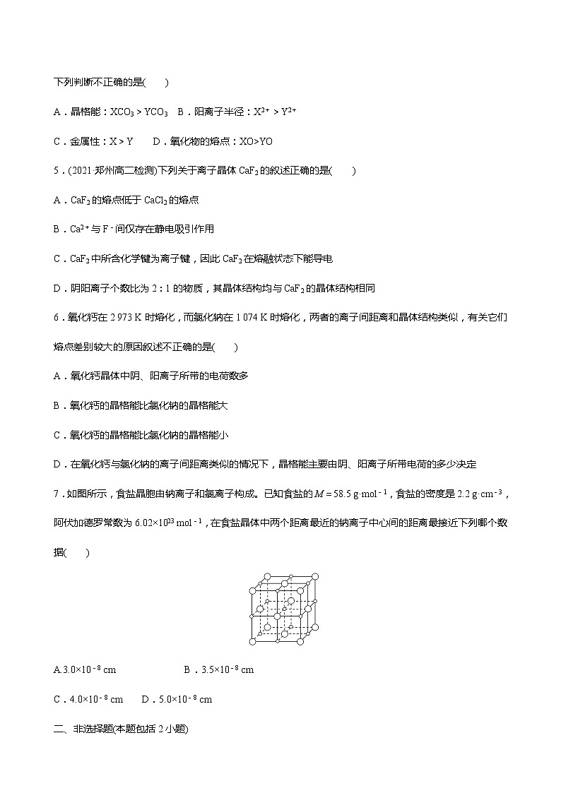 2021-2022学年高中化学新鲁科版选择性必修2 第3章 第2节几种简单的晶体结构模型第2课时 作业 练习02