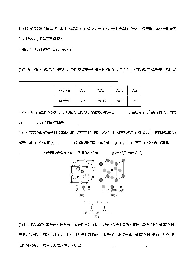 2021-2022学年高中化学新鲁科版选择性必修2 第3章 第2节几种简单的晶体结构模型第2课时 作业 练习03