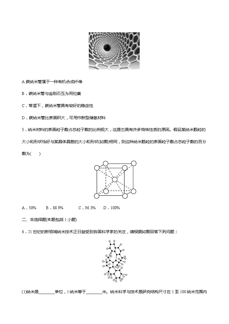 2021-2022学年高中化学新鲁科版选择性必修2 第3章 第3节液晶、纳米材料与超分子 作业第2页