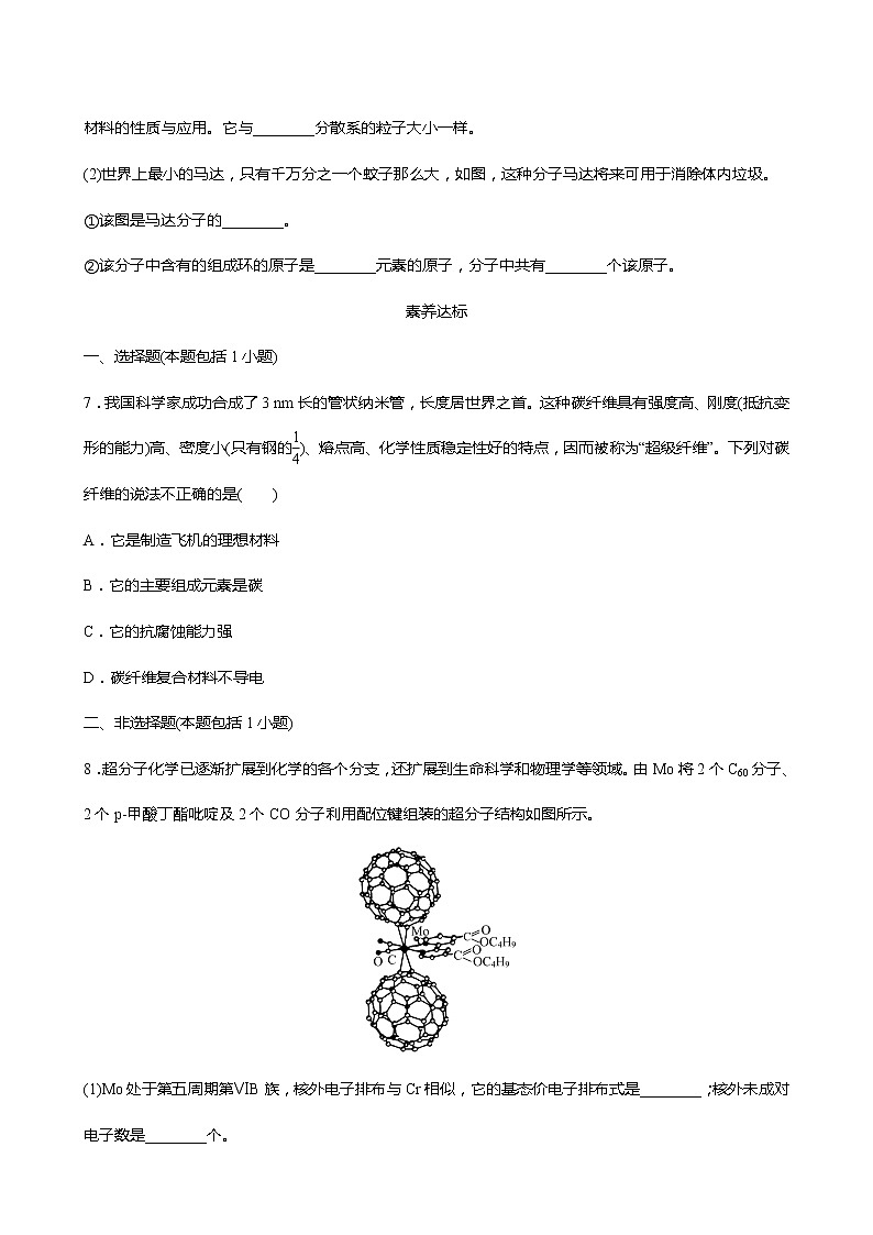 2021-2022学年高中化学新鲁科版选择性必修2 第3章 第3节液晶、纳米材料与超分子 作业第3页