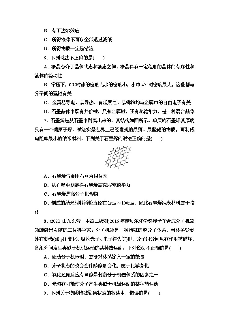 2021-2022学年高中化学新鲁科版选择性必修2 第3章第3节液晶、纳米材料与超分子 作业第2页