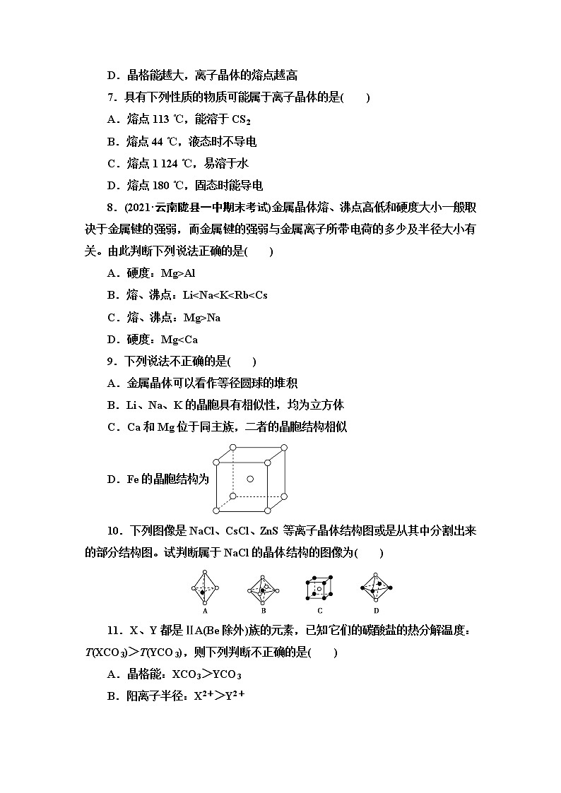 2021-2022学年高中化学新鲁科版选择性必修2 第3章第2节几种简单的晶体结构模型第1课时 作业 练习02