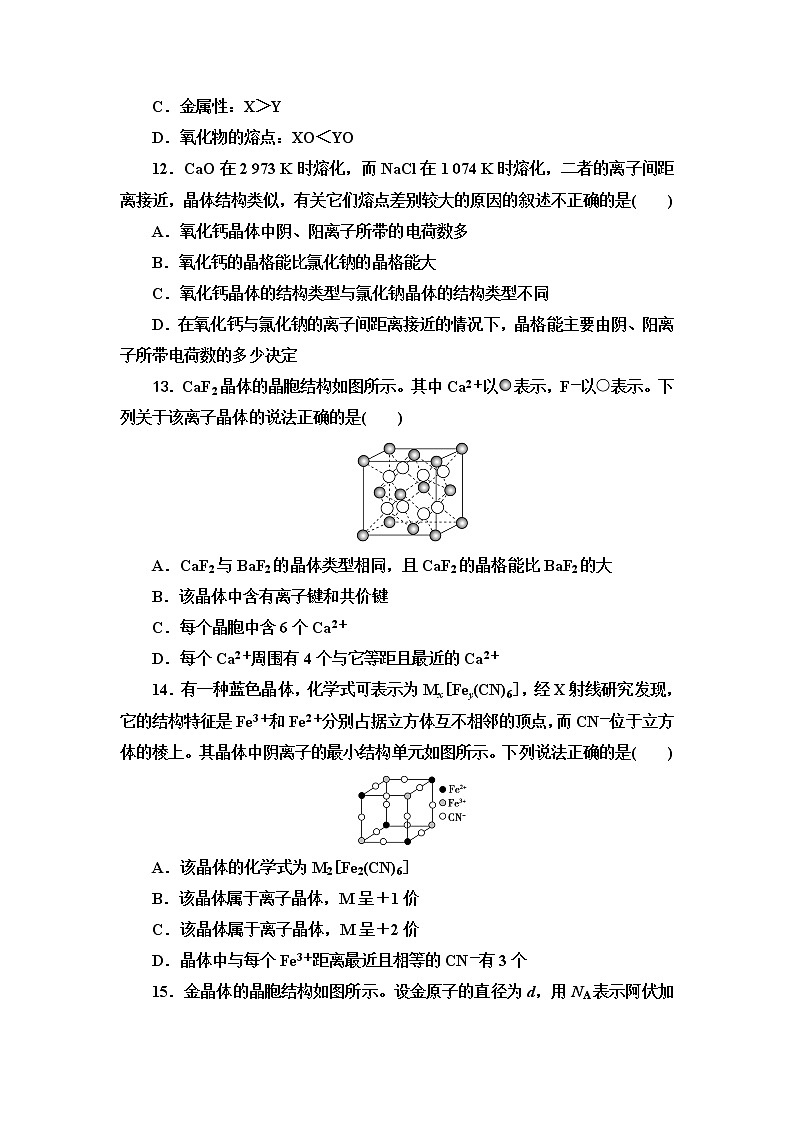 2021-2022学年高中化学新鲁科版选择性必修2 第3章第2节几种简单的晶体结构模型第1课时 作业 练习03