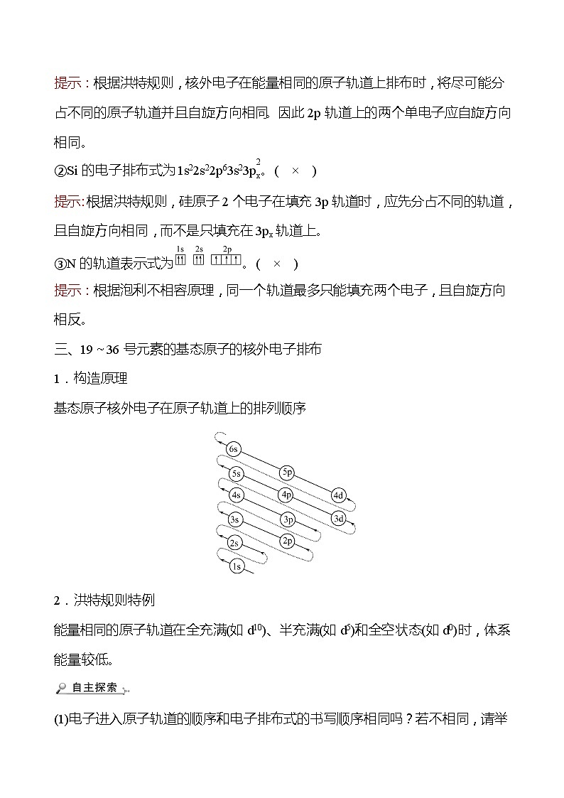 2021-2022学年高中化学新鲁科版选择性必修2 第1章 第2节 第1课时基态原子的核外电子排布 学案03