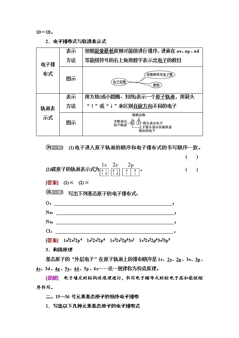 2021-2022学年高中化学新鲁科版选择性必修2 第1章第2节原子结构与元素周期表第1课时 学案02