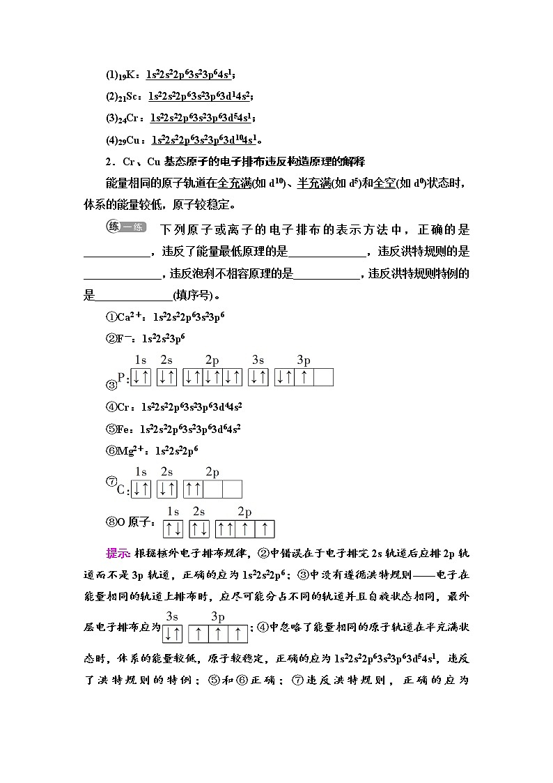 2021-2022学年高中化学新鲁科版选择性必修2 第1章第2节原子结构与元素周期表第1课时 学案03