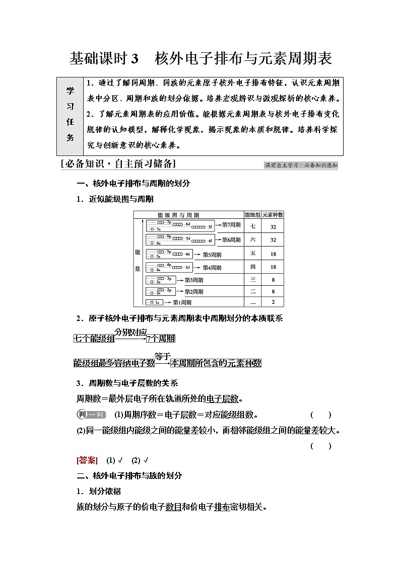 2021-2022学年高中化学新鲁科版选择性必修2 第1章第2节原子结构与元素周期表第2课时 学案第1页