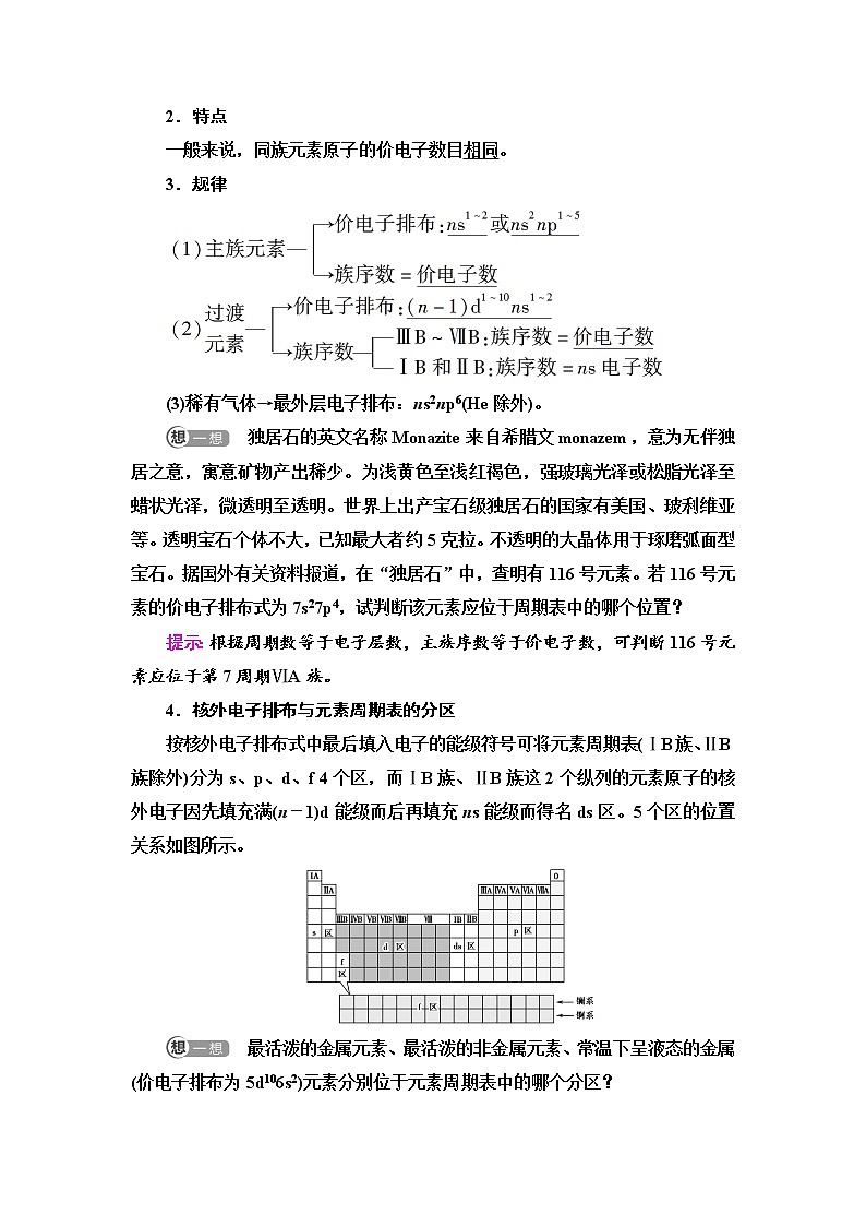 2021-2022学年高中化学新鲁科版选择性必修2 第1章第2节原子结构与元素周期表第2课时 学案第2页