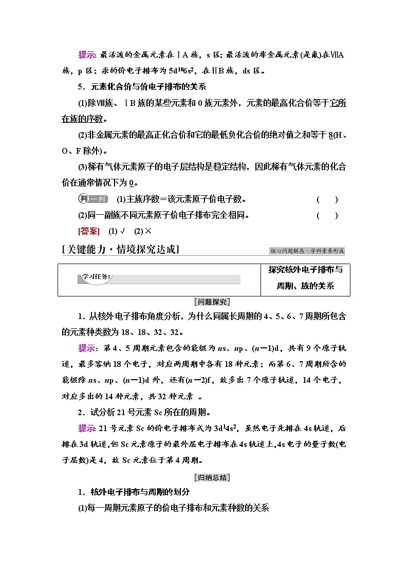 2021-2022学年高中化学新鲁科版选择性必修2 第1章第2节原子结构与元素周期表第2课时 学案第3页