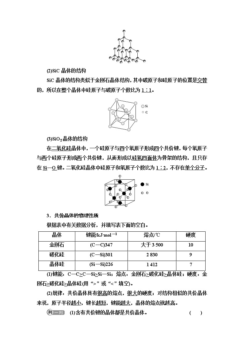 2021-2022学年高中化学新鲁科版选择性必修2 第3章第2节几种简单的晶体结构模型第2课时 学案02
