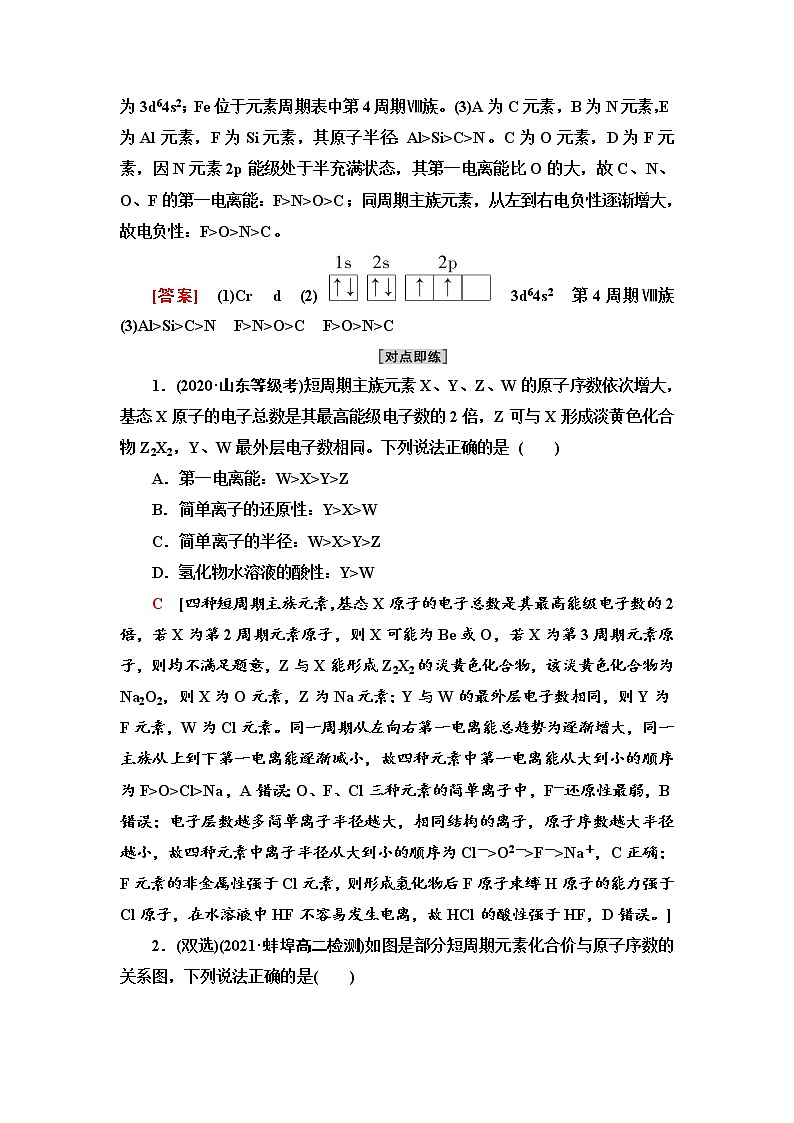 2021-2022学年高中化学新鲁科版选择性必修2 第1章第3节元素性质及其变化规律第3课时 学案03