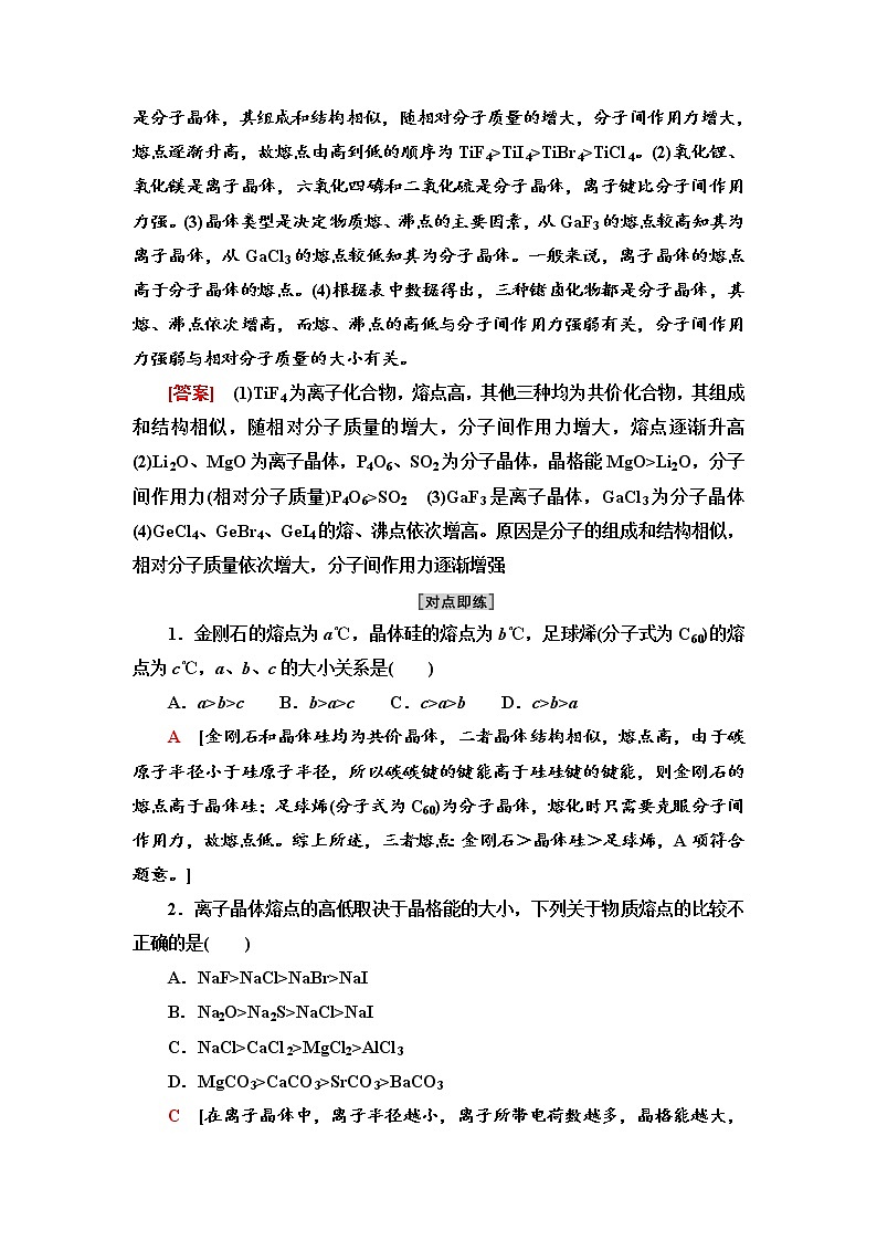 2021-2022学年高中化学新鲁科版选择性必修2 第3章第2节几种简单的晶体结构模型第3课时 学案03