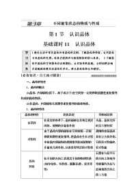 化学选择性必修2第3章 不同聚集状态的物质与性质第1节 认识晶体学案及答案