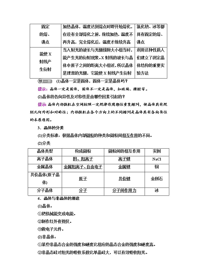 2021-2022学年高中化学新鲁科版选择性必修2 第3章第1节认识晶体 学案02